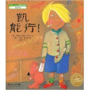 凯能行! 德国插画家卡罗拉·霍兰德关注儿童心灵成长经典之作，献给家长的育儿妙方，培养儿童乐观积极情绪。（海豚传媒出品） 
