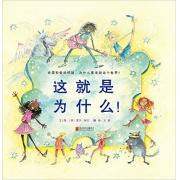 这就是为什么！ 英国绘本大师芭贝柯尔作品，每个孩子都能读懂的生命哲学绘本。