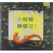 小蝾螈，睡哪里？ 本书附赠英文原文折页与中英文朗读CD，中文由知名演播家李佳老师朗读，英文由Scudder Smith先生朗读