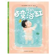 《我的百变浴缸》亲子阅读绘本 看似不起眼，一旦启动幽默神经、无敌想象力，浴缸也能神奇百变，玩出创意无限！精彩的童趣冒险故事，还能挑战视觉大发现！日本学校图书馆协议会选定图书，彭懿精心译介