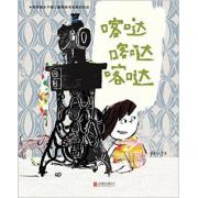 喀哒喀哒喀哒 2015年度丰子恺儿童图画书奖首奖作品！（启发绘本馆精选出品 小学幼儿园重点推荐的绘本） 