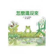 怎麼還沒來