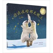 你出生的那天晚上 《纽约时报》畅销书。浪漫、诗意的图画和文字，让孩子意识到生命的独特和珍贵