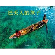 信谊原创图画书系列：巴夭人的孩子 著名儿童文学作家及研究者、“非著名摄影师”彭懿首次推出摄影图画书，以镜头记录一群漂泊在海上的孩子。给孩子看到不一样的童年 。