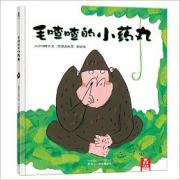 毛喳喳的小药丸 你曾经偷偷吃过鼻屎球球吗？每个孩子都会好奇的鼻屎主题。乐乐趣绘本