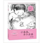 汤素兰  ：小朵朵和半个巫婆