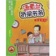 汤素兰桥梁书系 爸爸老师