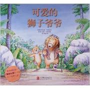 国际绘本大师经典可爱的狮子爷爷儿童绘本图书让孩子学会孝敬老人，理解老人的孤独，治愈系绘本，洋溢着浓浓的亲情，学前教育