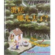 蛋糕哪儿去了