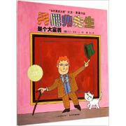 大卫·麦基作品:丹尼弗先生是个大富翁
