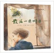 金羽毛·世界获奖绘本 最后一片叶子
