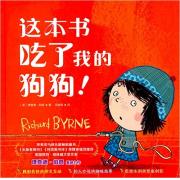 这本书吃了我的狗狗！ 作品两度入选英国凯特·格林威大奖的著名童书作家理查德·伯恩重磅力作！英美亚马逊五星畅销童书，《出版者周刊》《科克斯书评》强烈推荐！精彩奇妙的图文互动，扣人心弦的故事，令人脑洞大开的情节，刺激孩子想象力