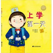 上学第一天 （送给入学孩子的礼物！让孩子快快乐乐上学去!）