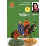 聊斋故事(彩图注音版)