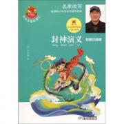 封神演义(彩图注音版)