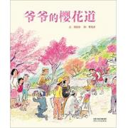 爷爷的樱花道 金钟奖儿少节目主持人刘清彦 金鼎奖、金漫奖终身成就奖得主曹俊彦 联手合作、改编雾社樱花道的真实人物故事， 献给每一个认真生活在这片土地上的人们， 一起看见台湾美丽动人的山林， 在平凡的日常里，找到生命