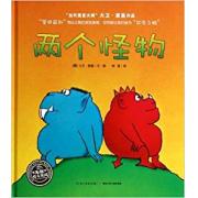 两个怪物（精装） 欧洲“当代寓言大师”“花格子大象艾玛”作者大卫·麦基杰作，历经28载经久不衰，一册充满了儿童游戏精神、洋溢着轻松的雅谑与幽默风格的绘本。