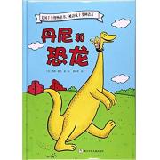丹尼和恐龙 阿甲推荐，哈珀·柯林斯“I can read Level 1”系列童书作者经典童书再现，《纽约时报》年度好书，美国千万级畅销书，被译成十多种语言 