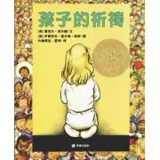 孩子的祈祷 1945年荣获凯迪克金奖，温情烛火中给孩子的祈祷与晚安之书。画面柔美，文字端庄优雅。