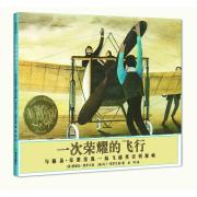 一次荣耀的飞行 美国凯迪克奖金奖绘本