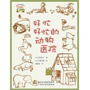 启发童话小巴士 ：好忙好忙的动物医院