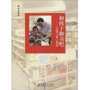 和孩子聊书吧——让孩子爱上阅读