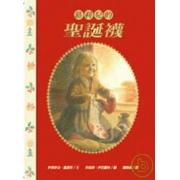 葛莉兒的聖誕襪