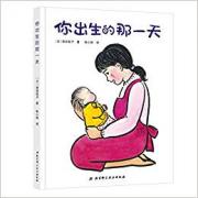 你出生的那一天 （讲述宝宝在妈妈肚子里时家人的焦急等待以及出生那天全家的紧张忙碌和喜悦幸福，献给每一位伟大的妈妈和爱妈妈的宝宝）