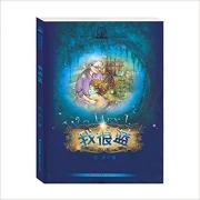 中国儿童文学大奖获奖作家书系-- 汤汤 我很蓝