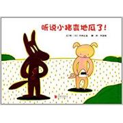 宫西达也 ：听说小猪变地瓜了