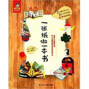 王淑芬 : 一张纸做一本书