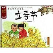 中国记忆·传统节日图画书: 立春节(精装)