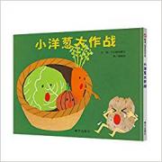 濑名惠子 ：小洋葱大作战