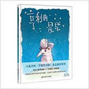亨利的星星 （美国学校图书馆杂志佳图书《亨利的地图》姊妹篇，知名儿童阅读推广人刘清彦倾情推荐