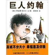 巨人约翰
