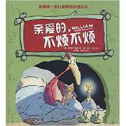 亲爱的，不烦不烦