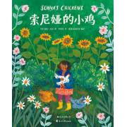 索尼娅的小鸡