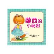 蘿西的小祕密