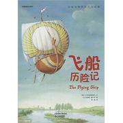 华德福绘本系列：飞船历险记（改编自俄罗斯经典民间故事，一个淳朴人与七个奇人的冒险历程） 柔和、明朗、细腻的画风开启一段奇妙的故事之旅！