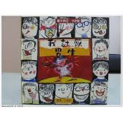 我討厭男生