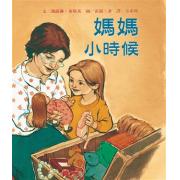 媽媽小時候 