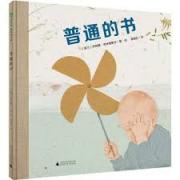 普通的书  作者所获荣誉：意大利博洛尼亚国际童书展*佳童书奖、布拉迪斯拉发国际插画双年展金苹果奖