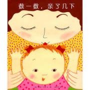 数一数，亲了几下 精装