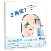 之前呢？当红视觉艺术大师、1《我等待……》的绘者塞吉·布罗什新作。