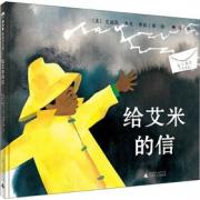 美国凯迪克大奖得主艾兹拉·杰克·季兹暖心之作：给艾米的信