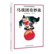 国际安徒生奖得主安野光雅：马戏团奇妙夜