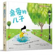 亲爱的儿子 《纽约时报》畅销榜绘本《亲爱的女儿》续作