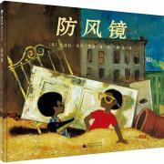  防风镜 凯迪克大奖银牌奖作品。面对欺凌，孩子该如何说不？