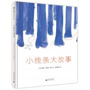 小线条大故事 法国知名视觉艺术大师、《我等待……》作者塞吉·布罗什再次用小线条述说艺术与人生的真谛。