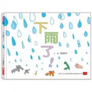 汤姆牛：下雨了！
